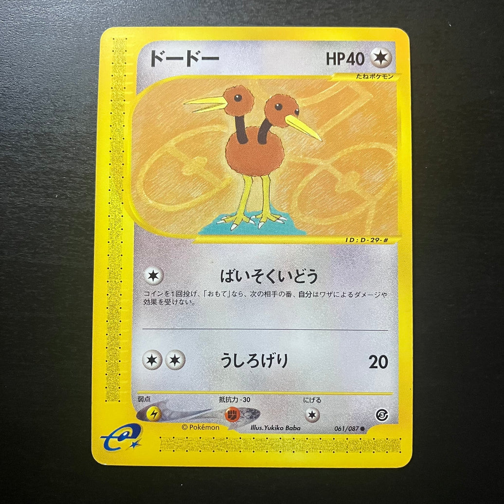 Doduo - Wind from the Sea (e3)