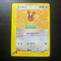 Doduo - Wind from the Sea (e3)