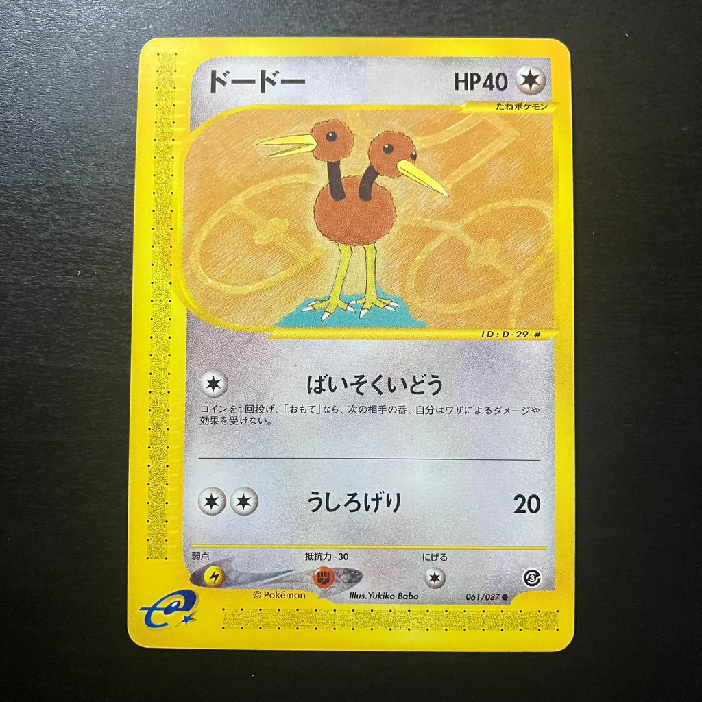 Doduo - Wind from the Sea (e3)