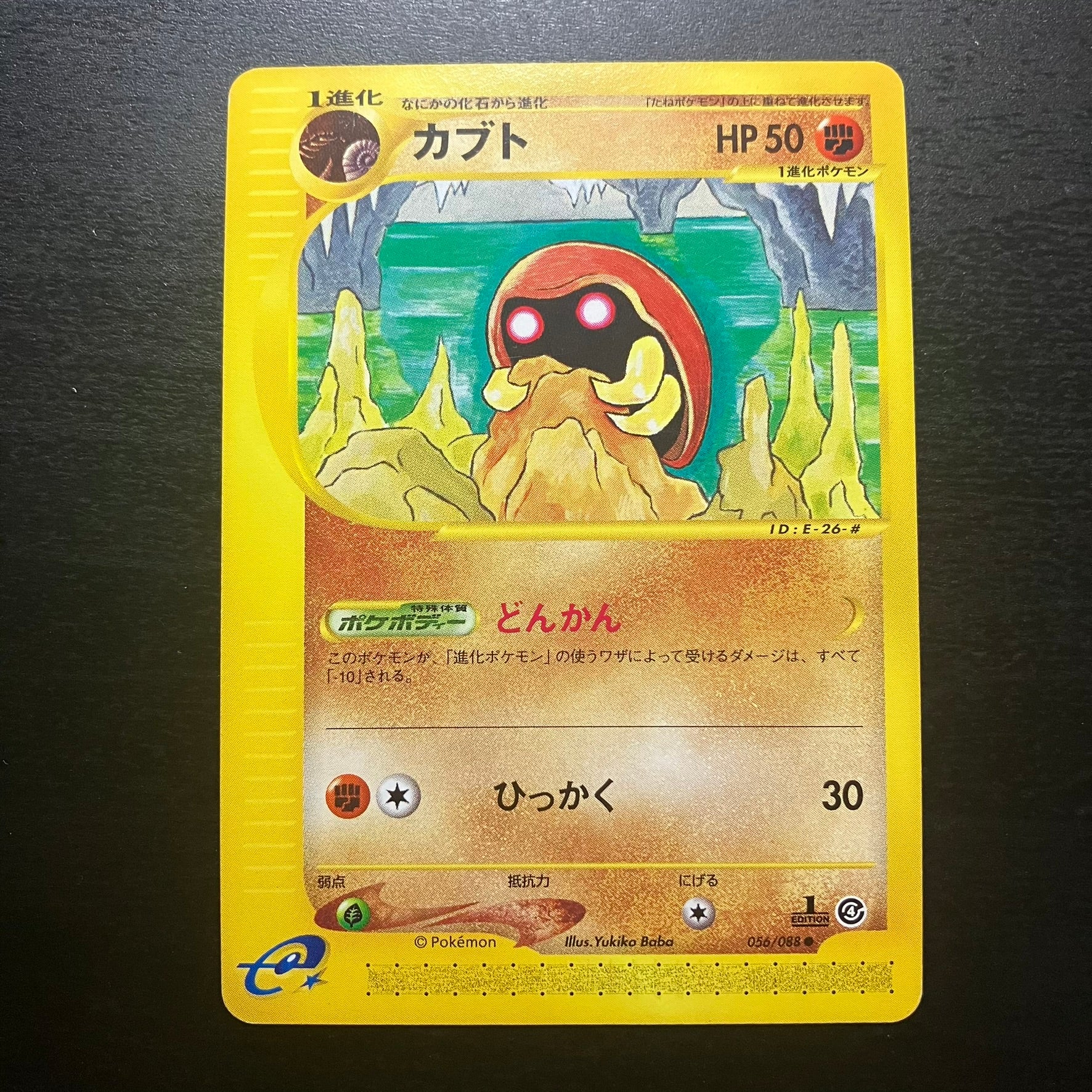 Kabuto ed1 - Split Earth (e4)