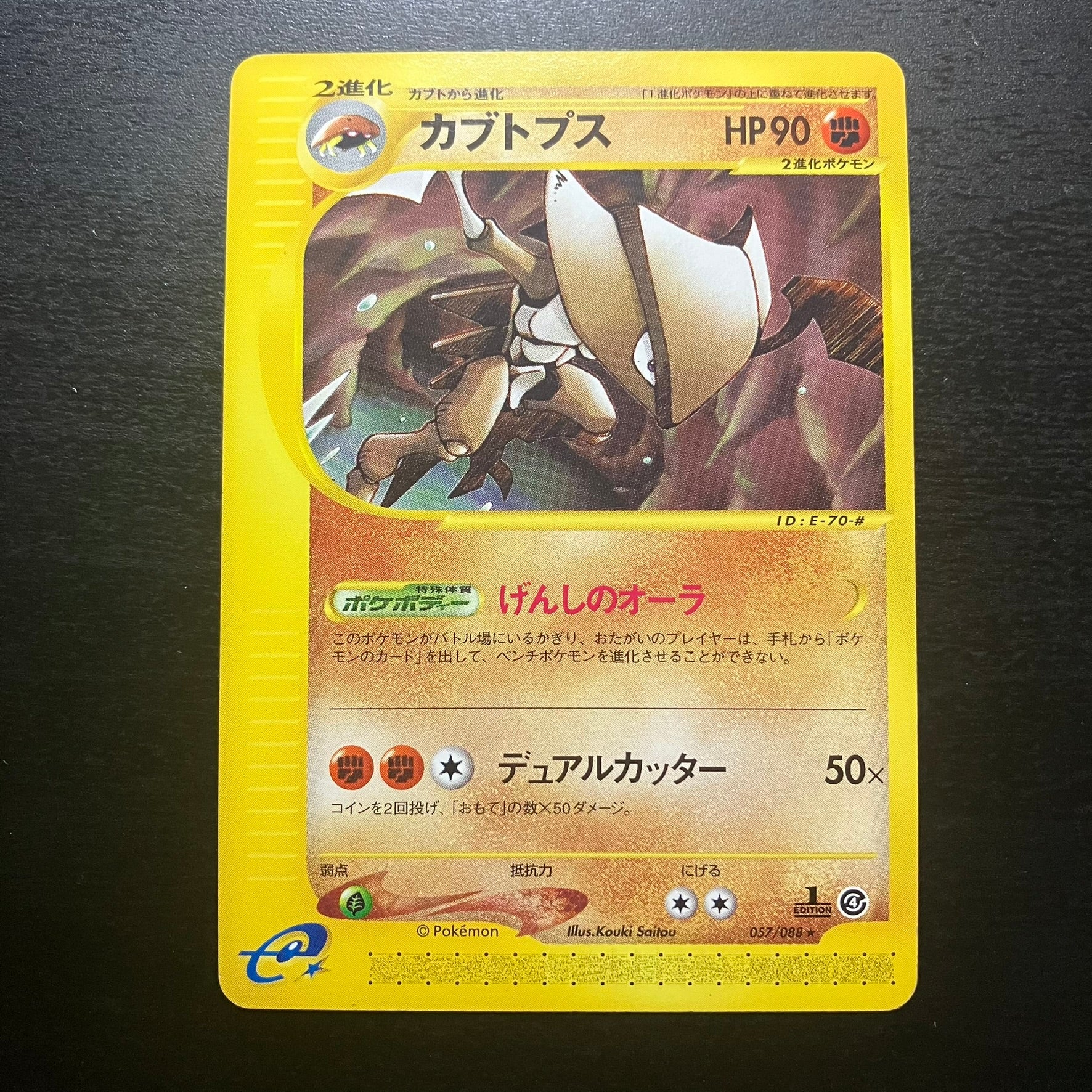Kabutops ed1 - Terra divisa (e4)