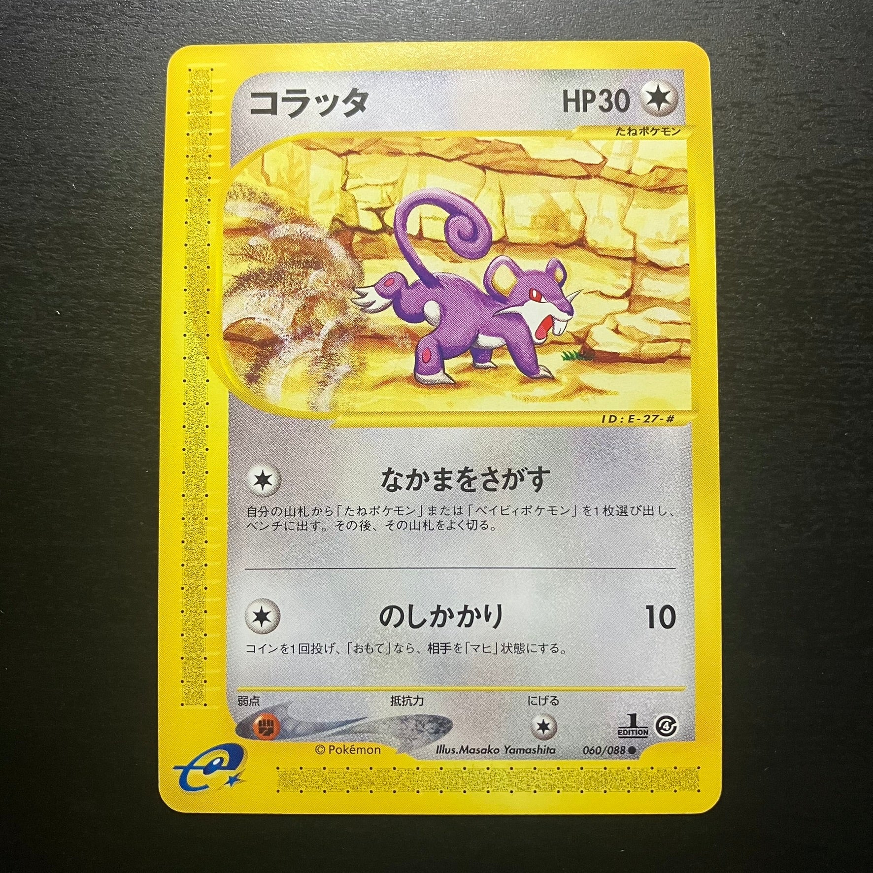 Rattata ed1 - Split Earth (e4)