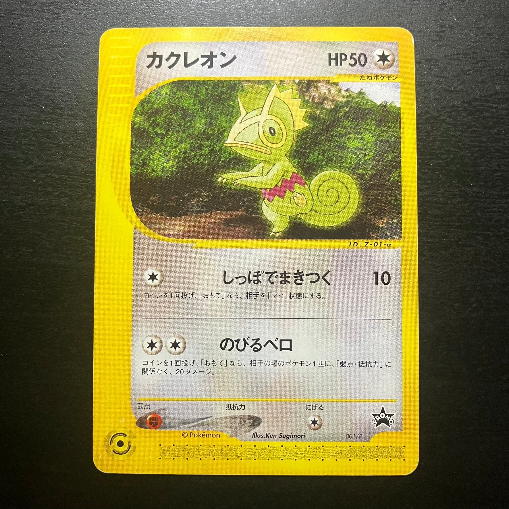 Kecleon - P-Promo [ID: Z-01-a]