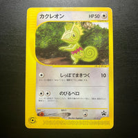 Kecleon - P-Promo [ID: Z-01-a]