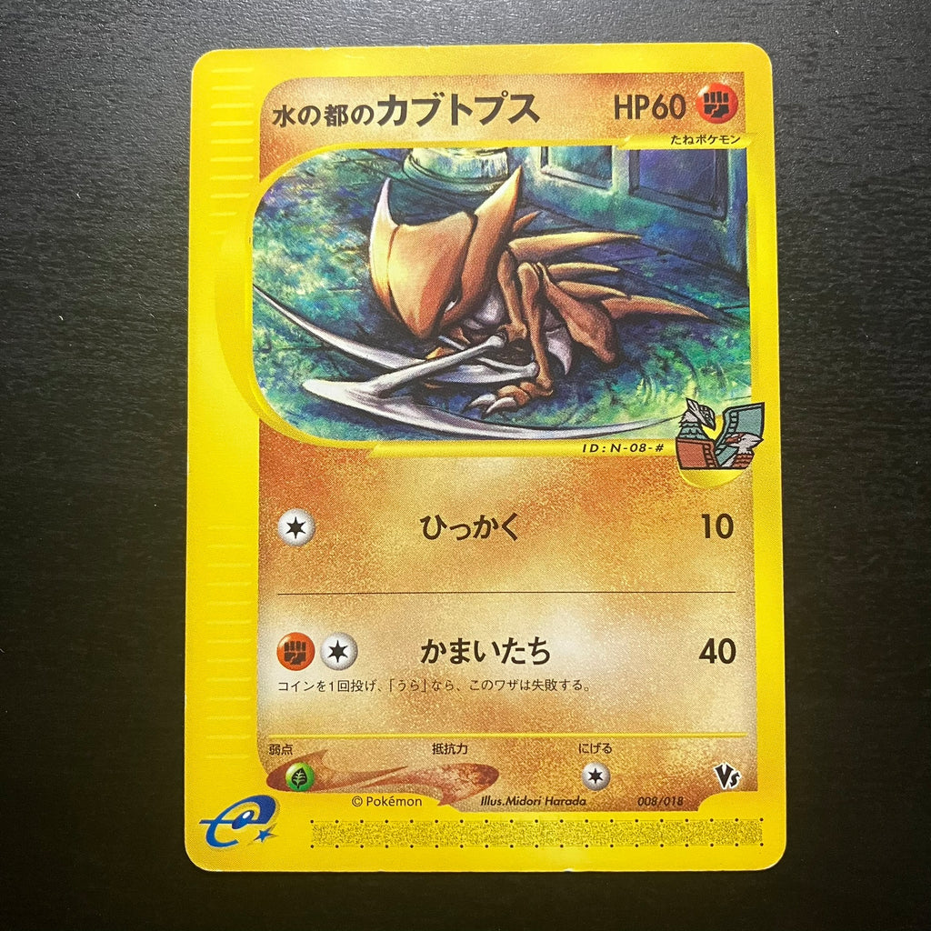 Kabutops de Alto Mare - Theater Limited VS Pack
