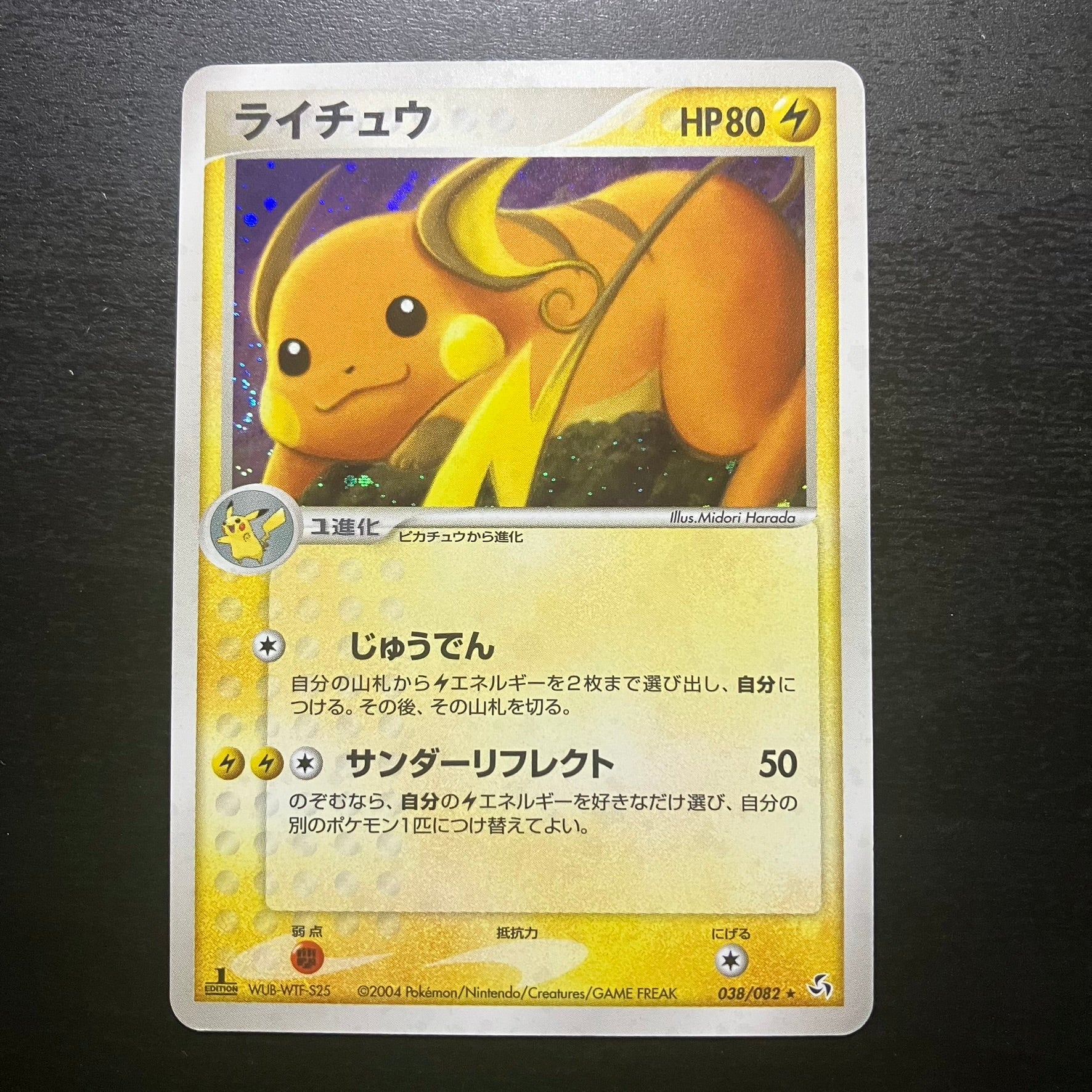 Raichu holographique ed1 - Flight of Legends