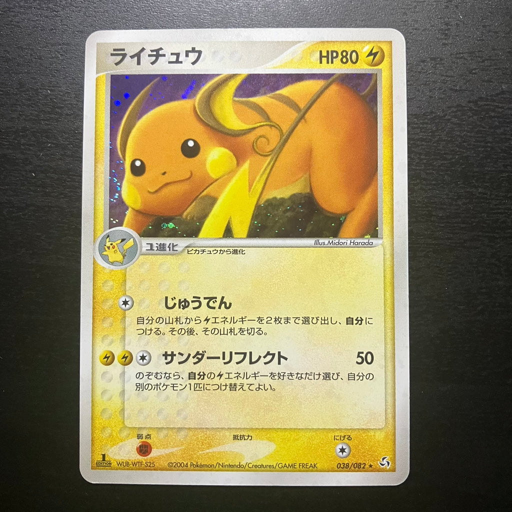Raichu holographique ed1 - Flight of Legends