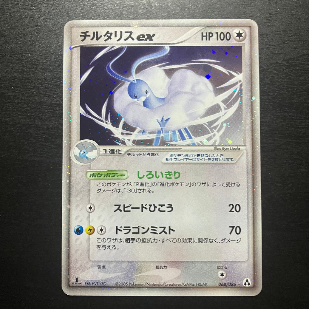 Altaria ex ed1 - Mirage Forest (Créateurs de Légendes)