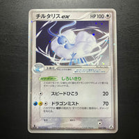 Altaria ex ed1 - Mirage Forest (Créateurs de Légendes)