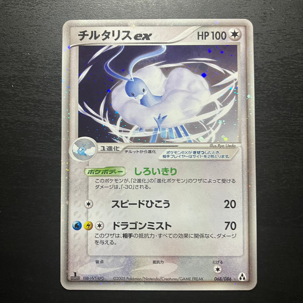 Altaria ex ed1 - Mirage Forest (Créateurs de Légendes)