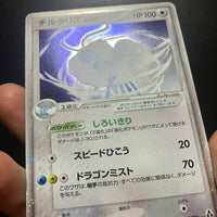 Altaria ex ed1 - Mirage Forest (Créateurs de Légendes)