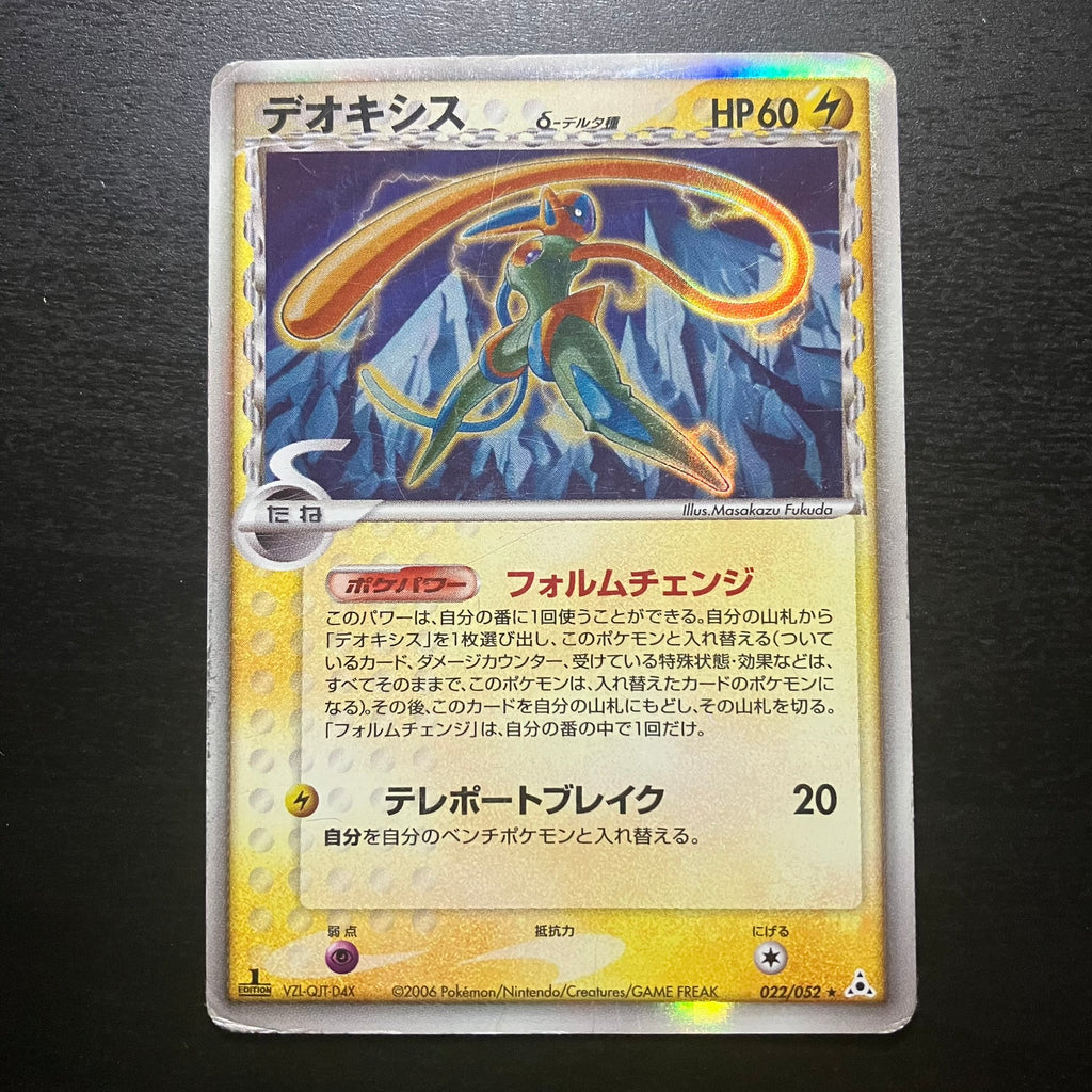 Deoxys holographique ed1 - Holon Phantom [Fantômes Holon]