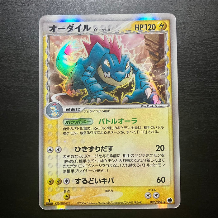 Holographic Feraligatr ed1 - Offesa e difesa dei confini più remoti [Dragon Island]