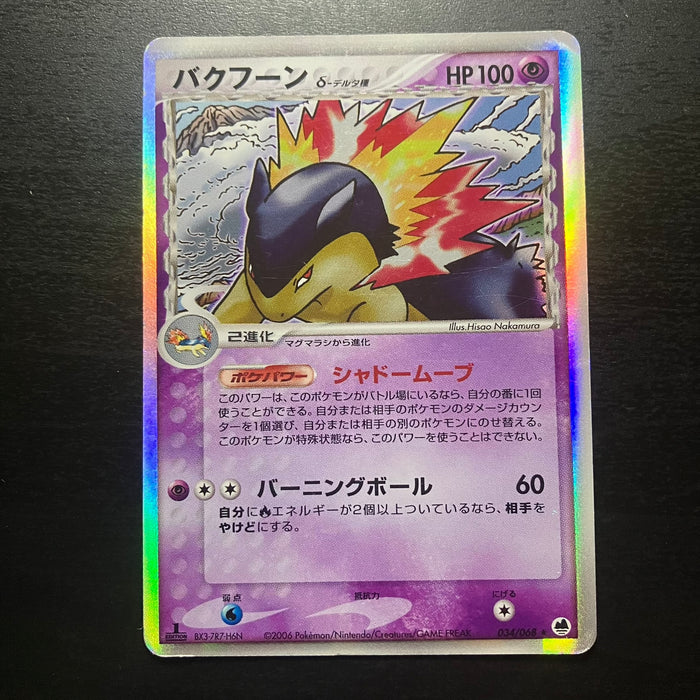Holographic Typhlosion ed1 - Attacco e difesa dei confini più remoti [Dragon Island]