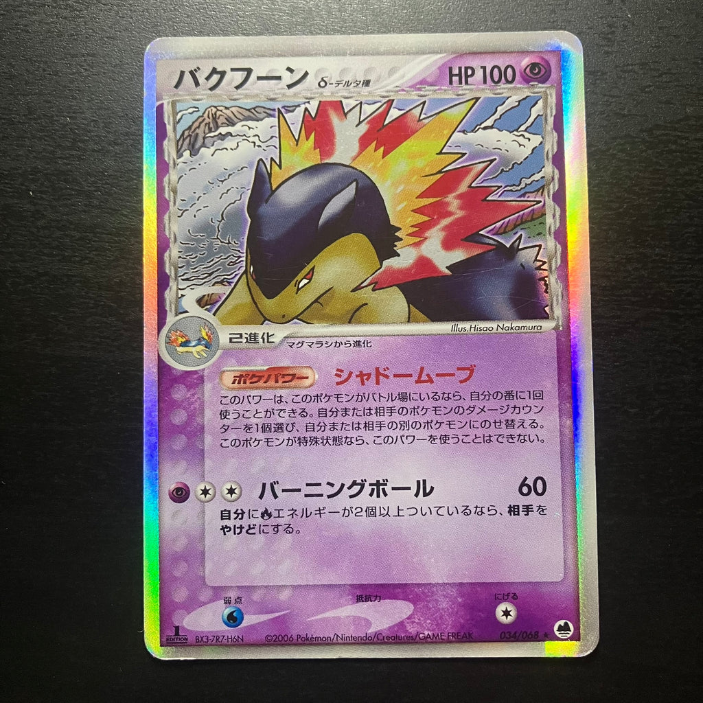 Typhlosion holographique ed1 - Offense and Defense of the Furthest Ends [Île des Dragons]