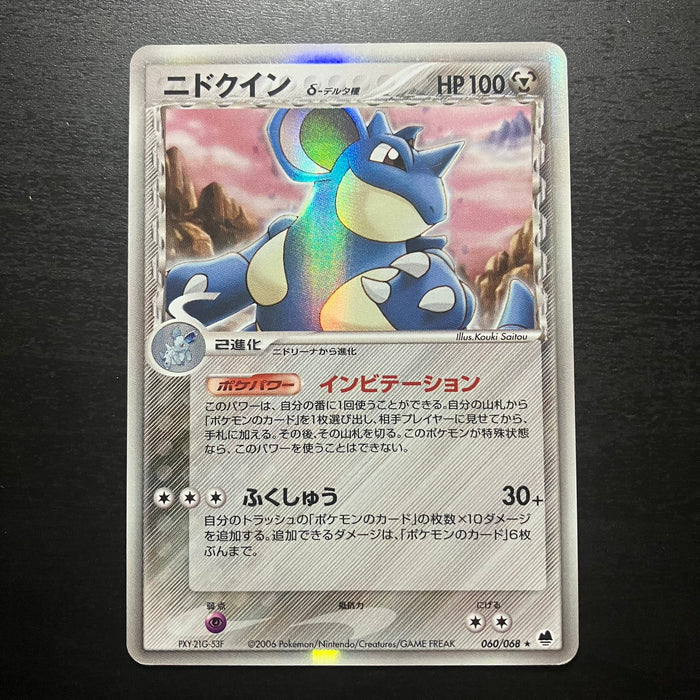 Nidoqueen olografico - Attacco e difesa dei confini più remoti [Isola del Drago]
