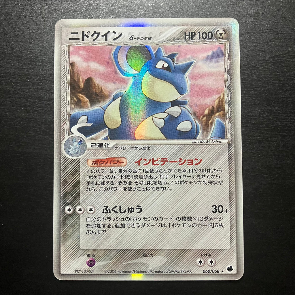 Nidoqueen holographique - Offense and Defense of the Furthest Ends [Île des Dragons]
