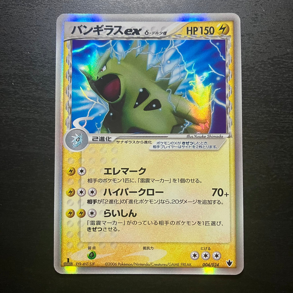 Tyranocif ex ed1 - Shockwave! Tyranitar ex Constructed Standard Deck