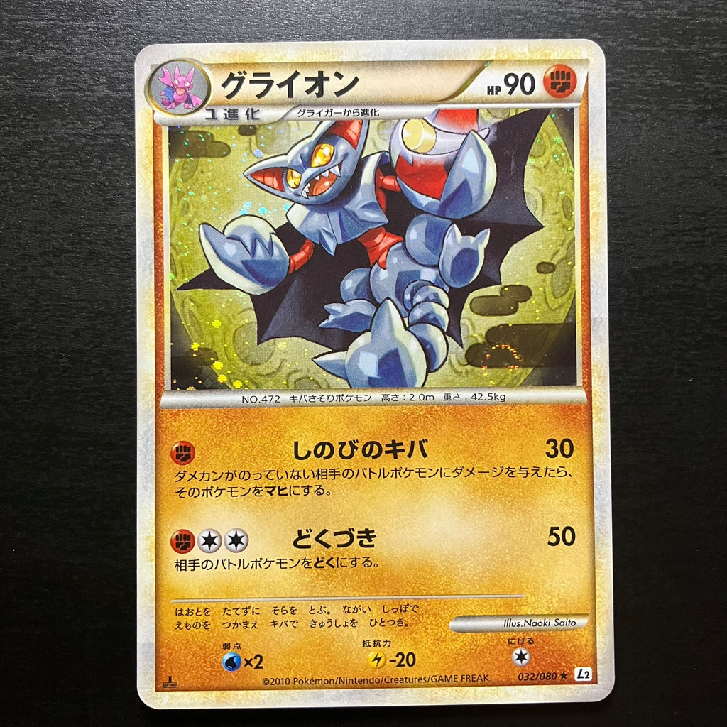 Scorvol holographique ed1 - L2 Reviving Legends