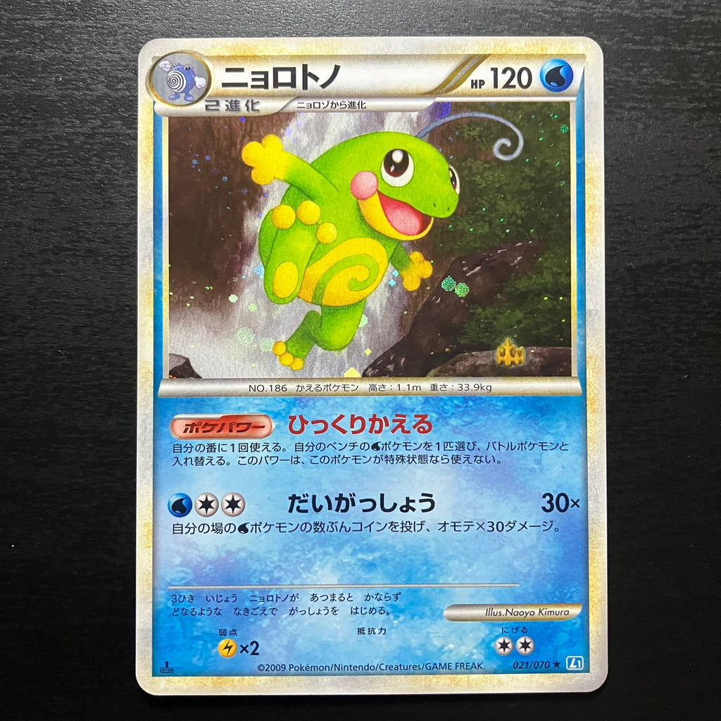 Tarpaud holographique ed1 - L1 SoulSilver Collection