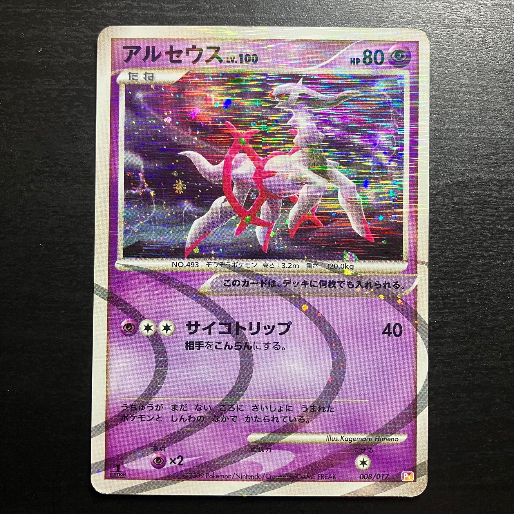 Arceus holographique - Arceus LV.X Deck Lightning & Psychic