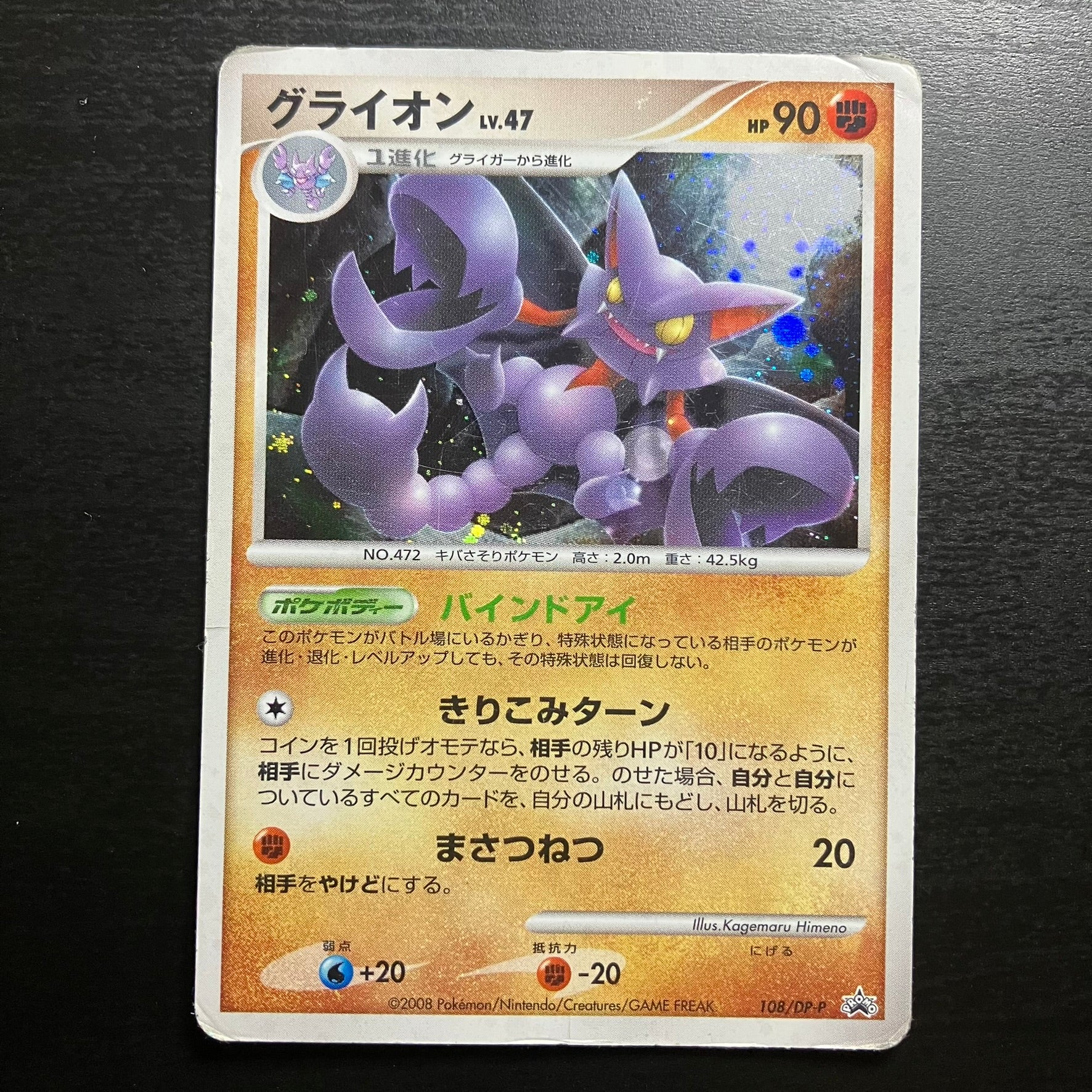 Scorvol holographique - Promo 108/DP-P