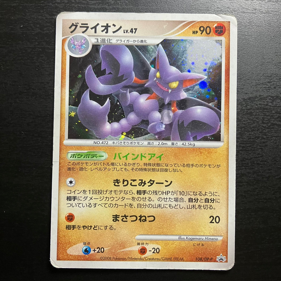 Scorvol holographique - Promo 108/DP-P