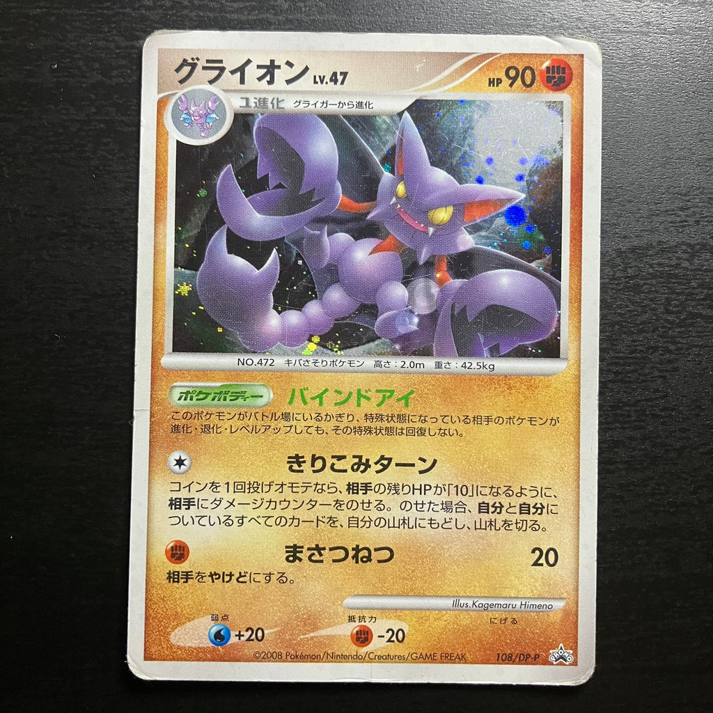 Scorvol holographique - Promo 108/DP-P