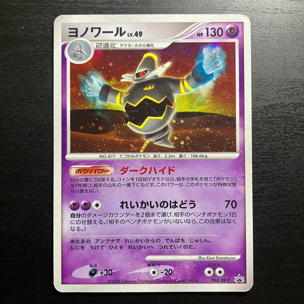 Noctunoir holographique - Promo 094/DP-P