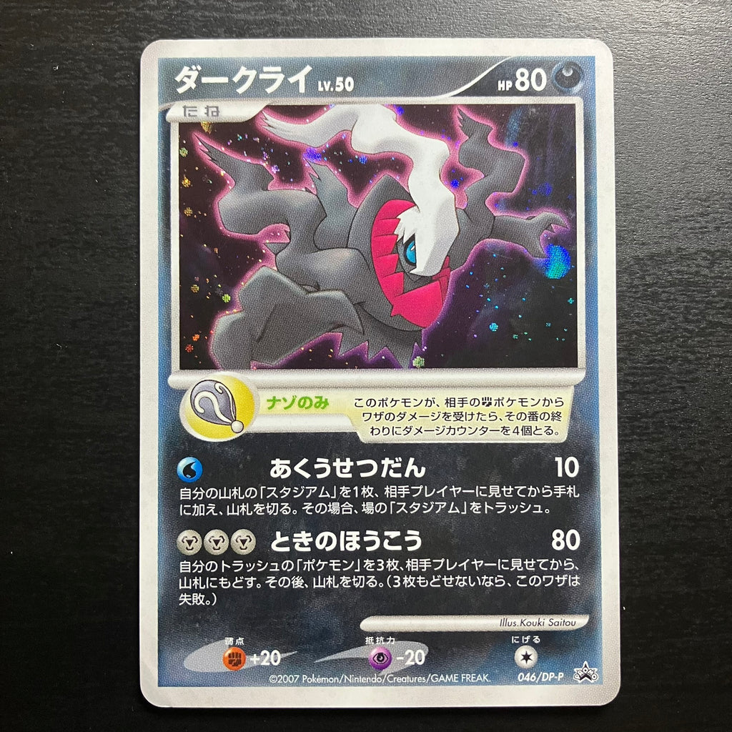 Darkrai holographique - Promo 046/DP-P