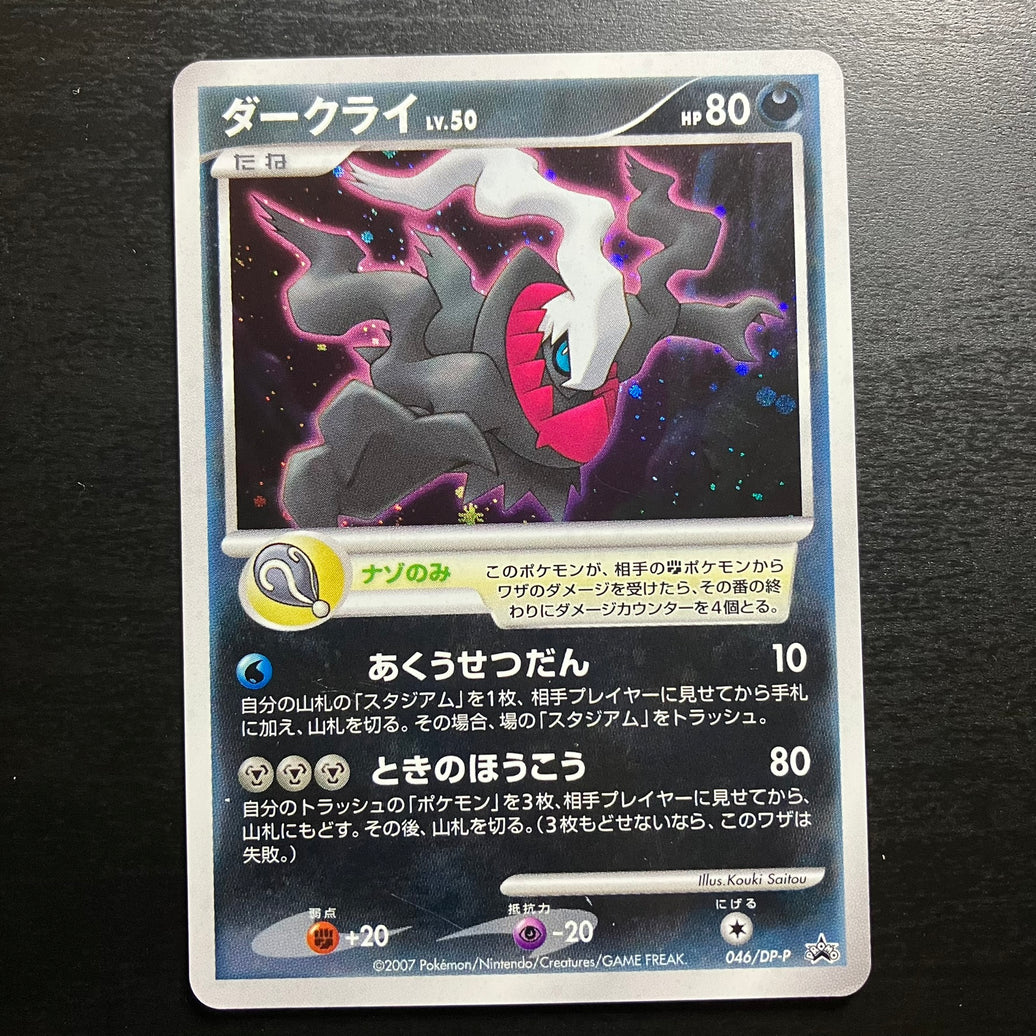 Darkrai holographique - Promo 046/DP-P