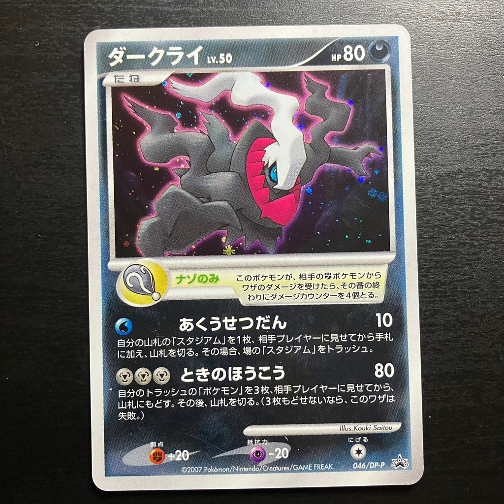 Darkrai holographique - Promo 046/DP-P