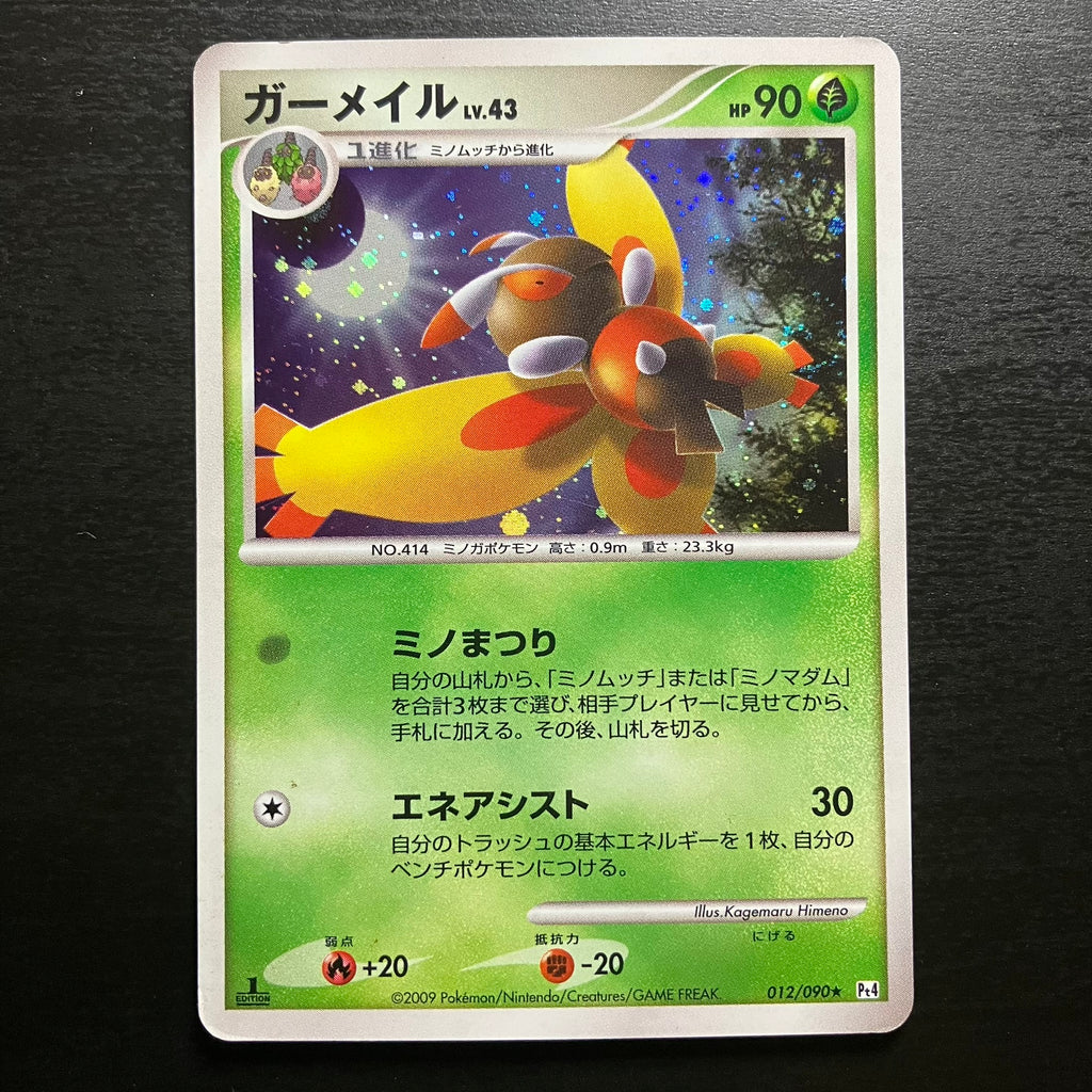 Papilord holographique ed1 - Pt4 Advent of Arceus