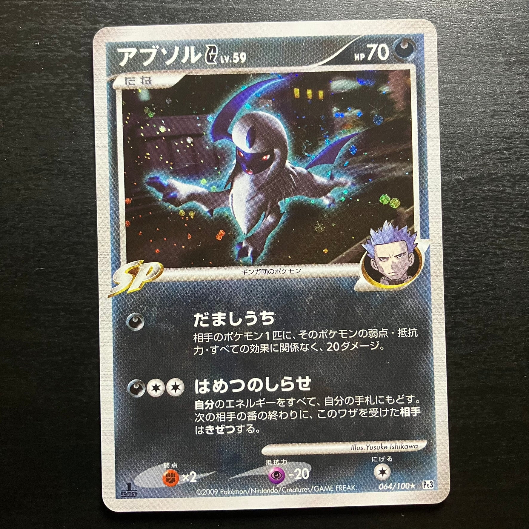 Absol holographique ed1 - Pt3 Beat of the Frontier