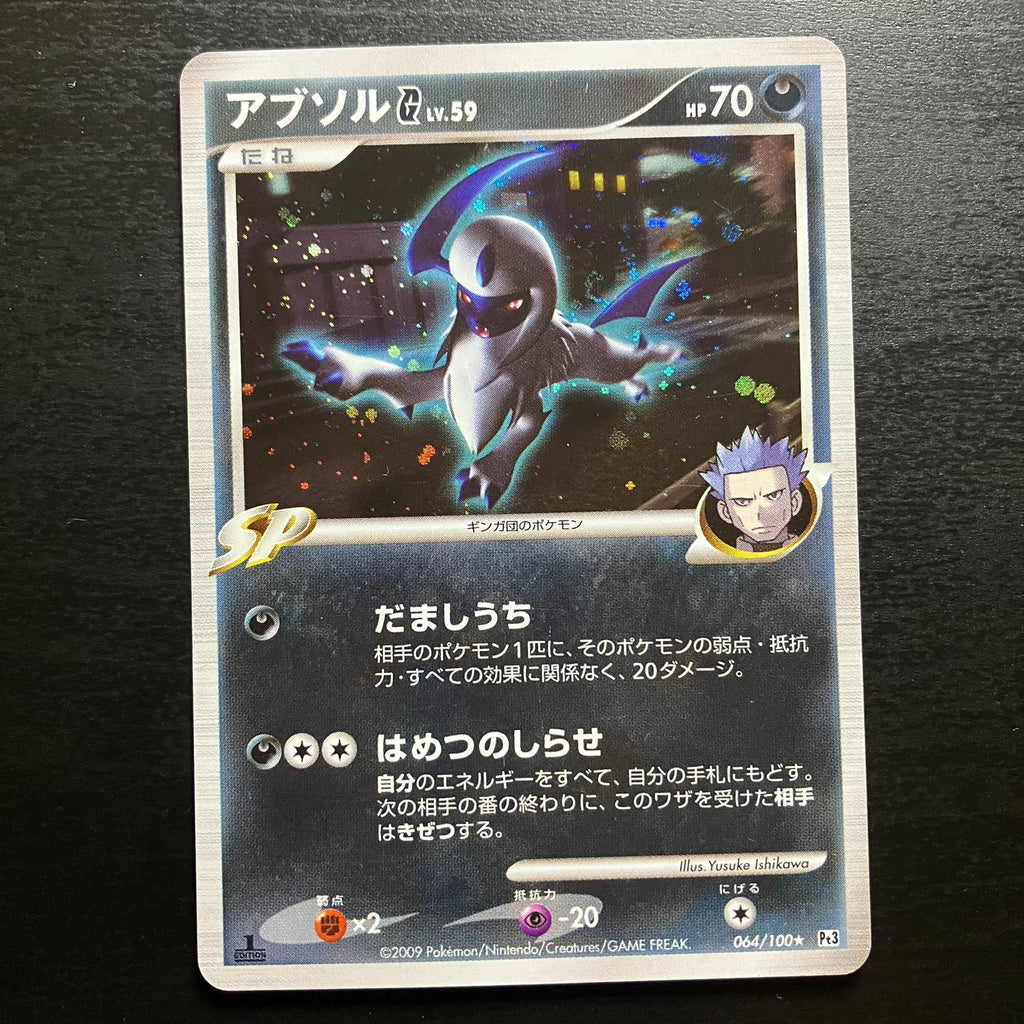 Absol holographique ed1 - Pt3 Beat of the Frontier