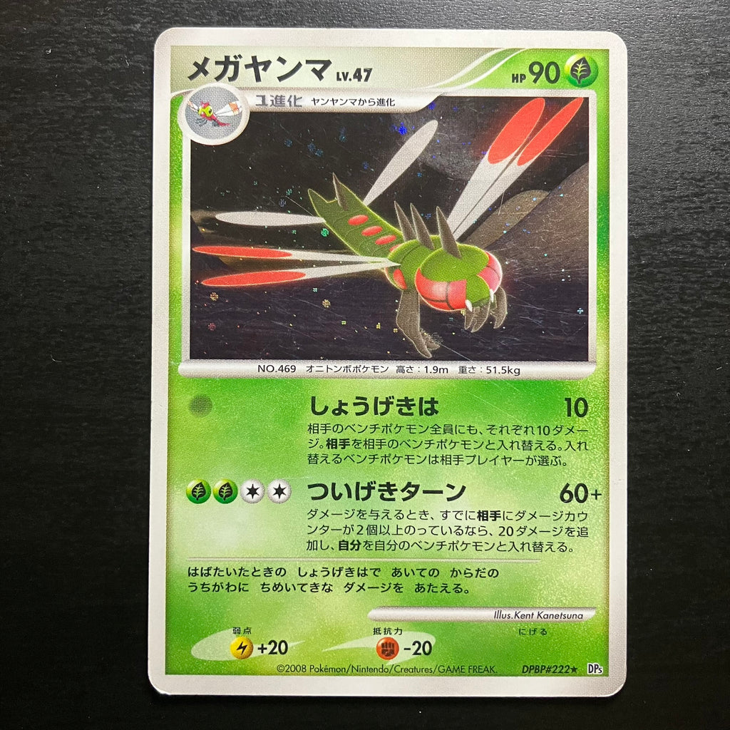 Yanmega holographique - DP5 Cry from the Mysterious