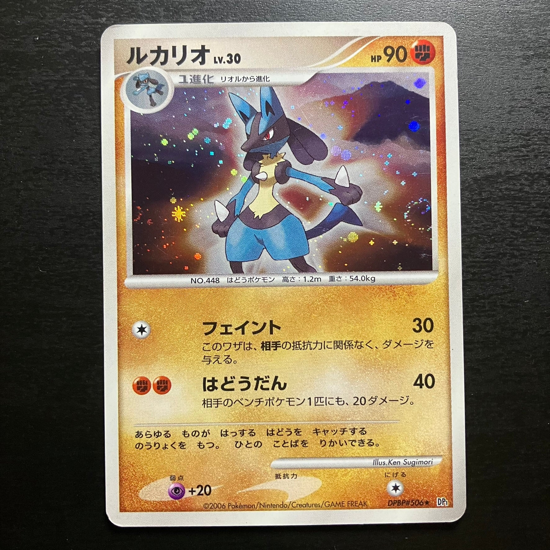 Lucario olografico - DP1 Creazione spazio-temporale