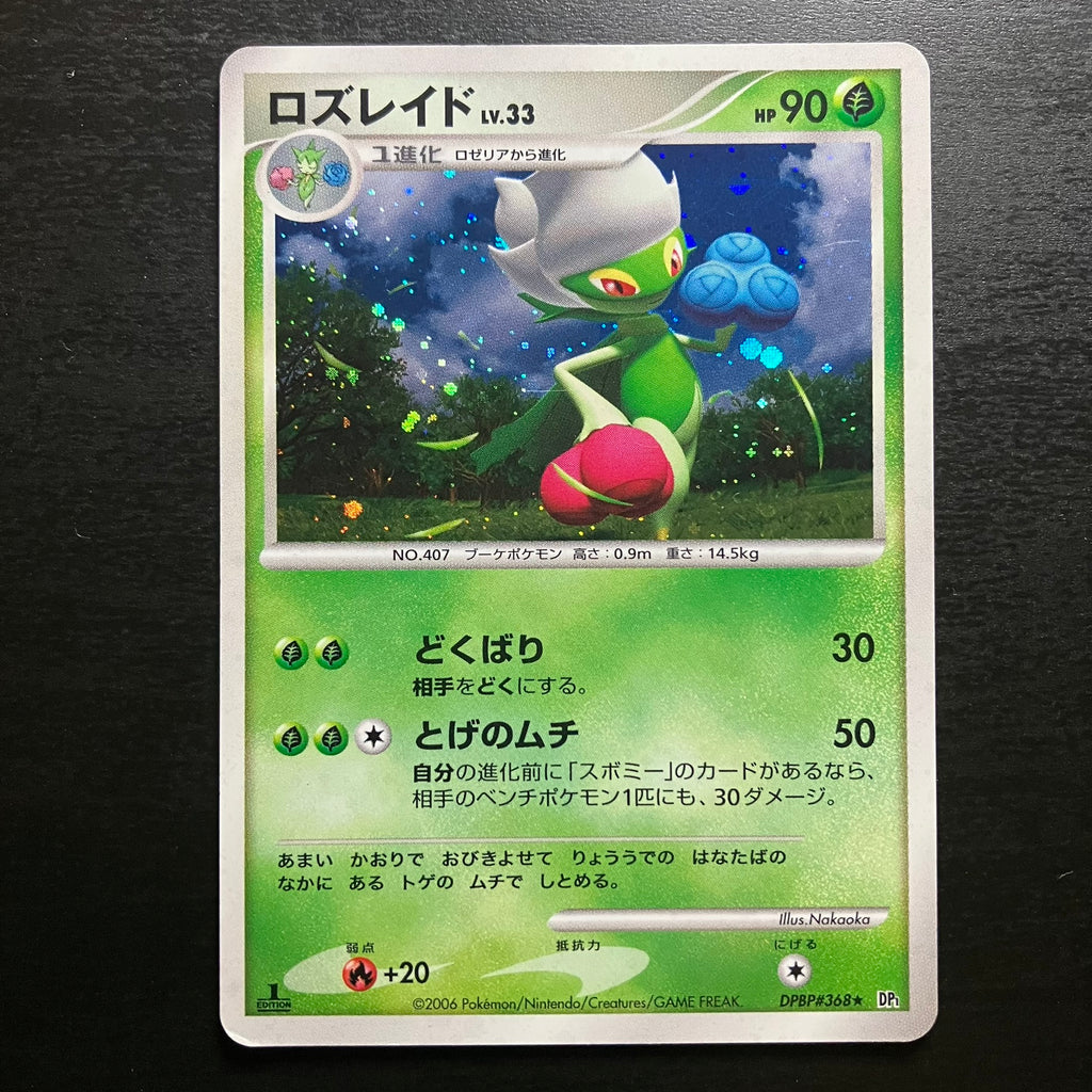 Roserade holographique ed1 - DP1 Space Time Creation