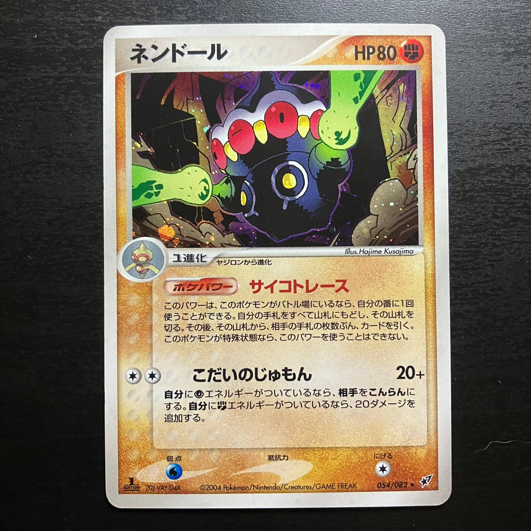 Holographic Kaorine ed1 - Scontro del cielo blu (Deoxys)