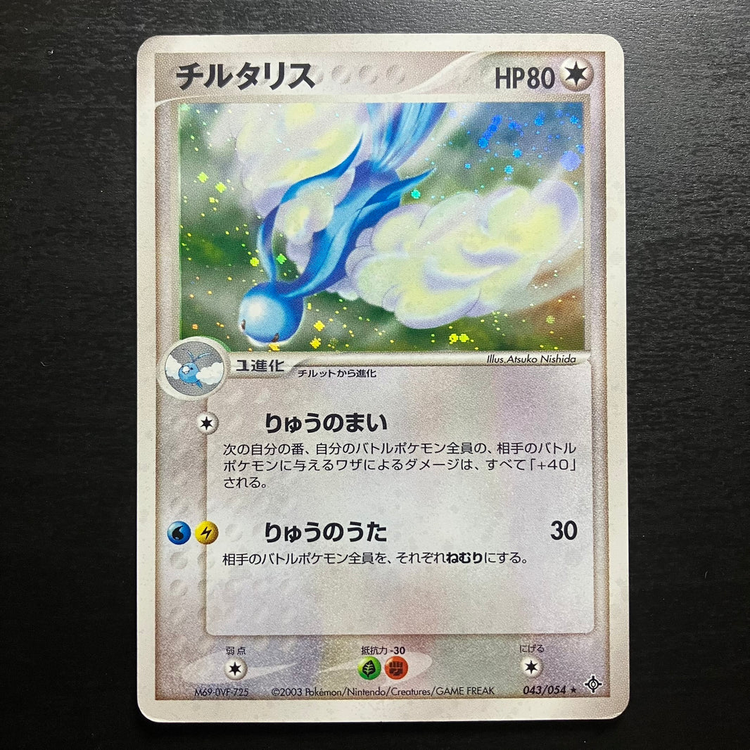 Holographic Altaria - Rulers of the Heavens (Dragon)