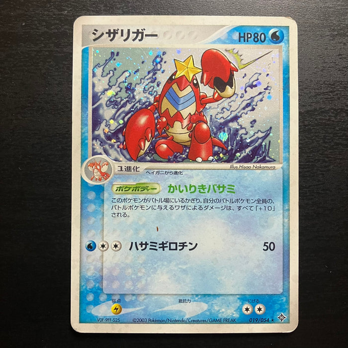 Holographic Colhomard - Rulers of the Heavens (Dragon) (2)