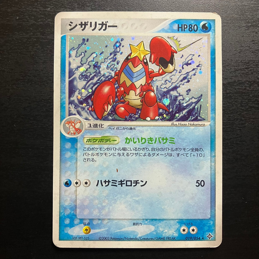 Holographic Colhomard - Rulers of the Heavens (Dragon) (2)
