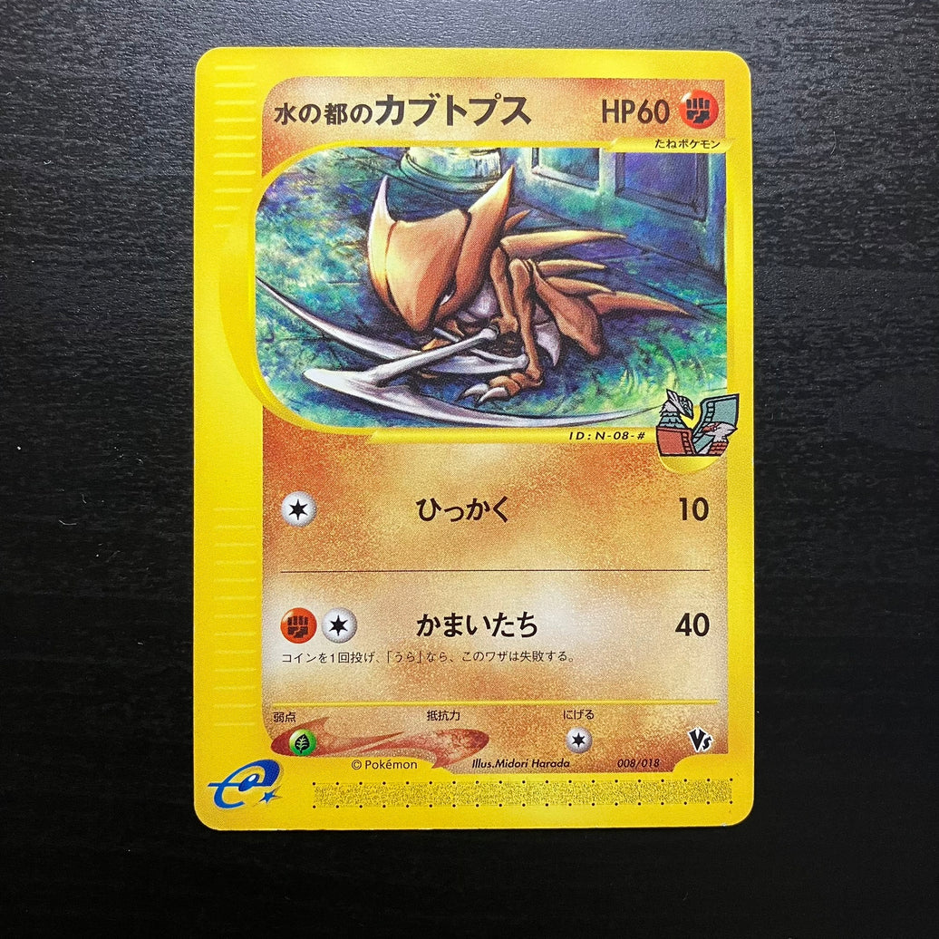 Kabutops de Alto Mare - Theater Limited VS Pack