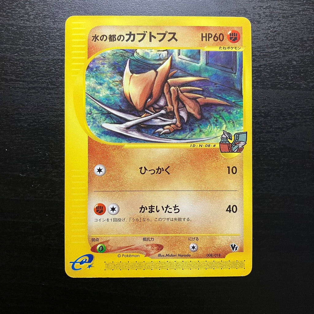 Kabutops de Alto Mare - Theater Limited VS Pack