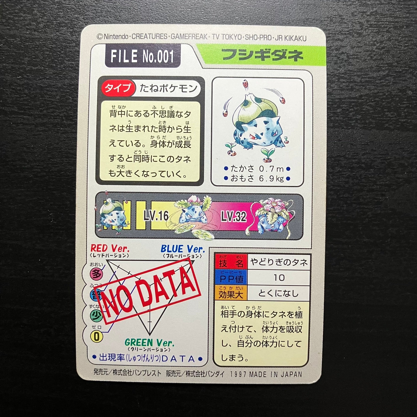 Bulbasaur - Carddass Pocket Monster Moves