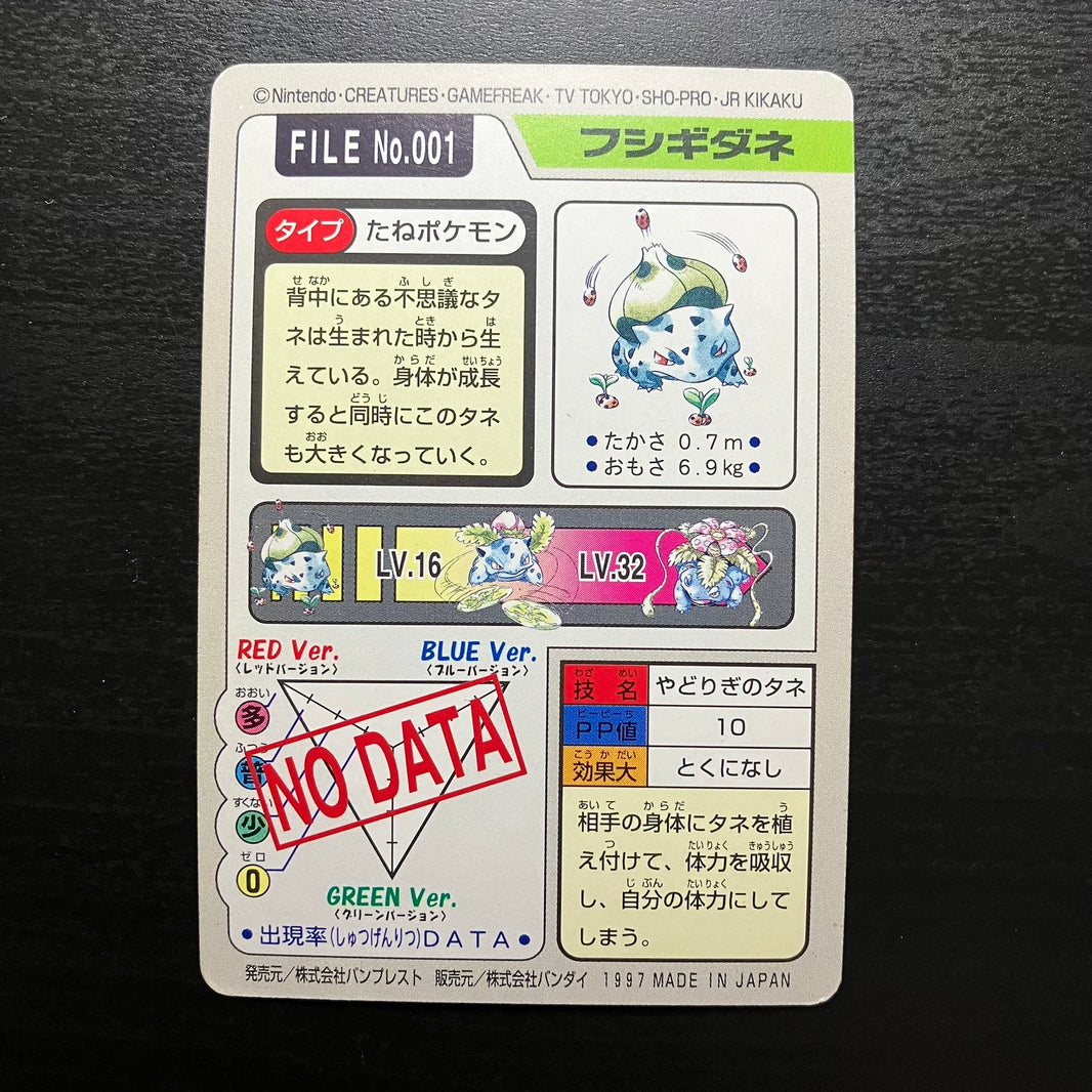 Bulbizarre - Carddass Pocket Monster Moves