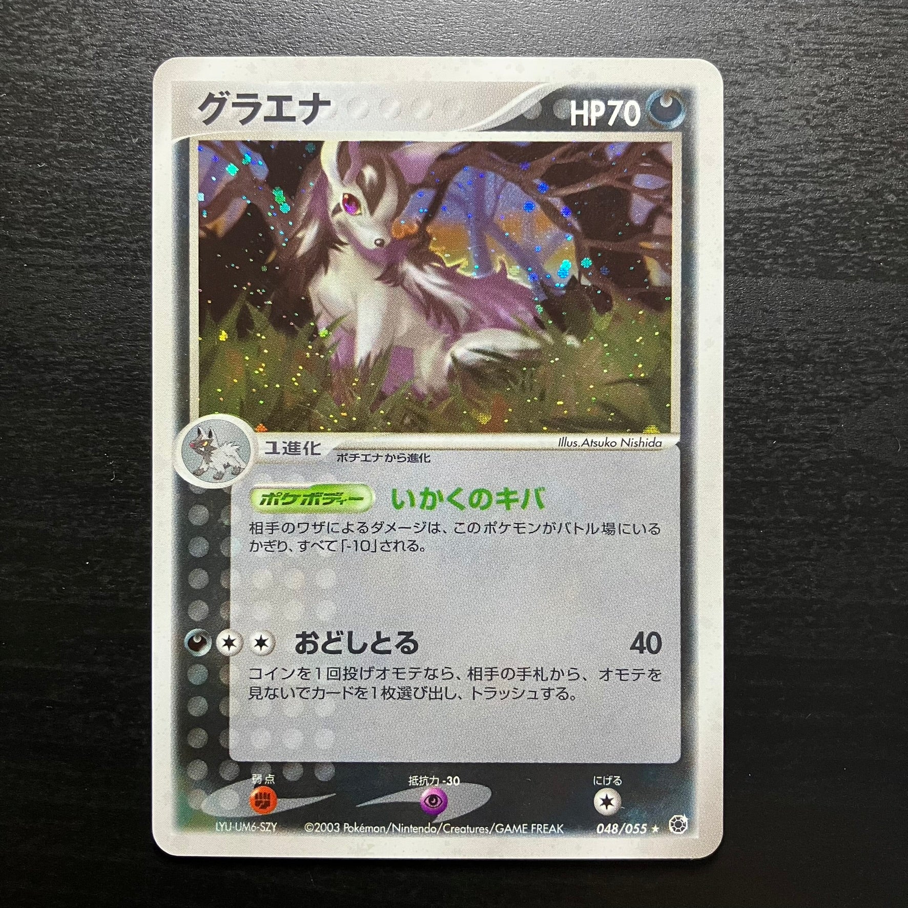 Grahyena holographique - ADV Expansion Pack (Rubis Saphir)