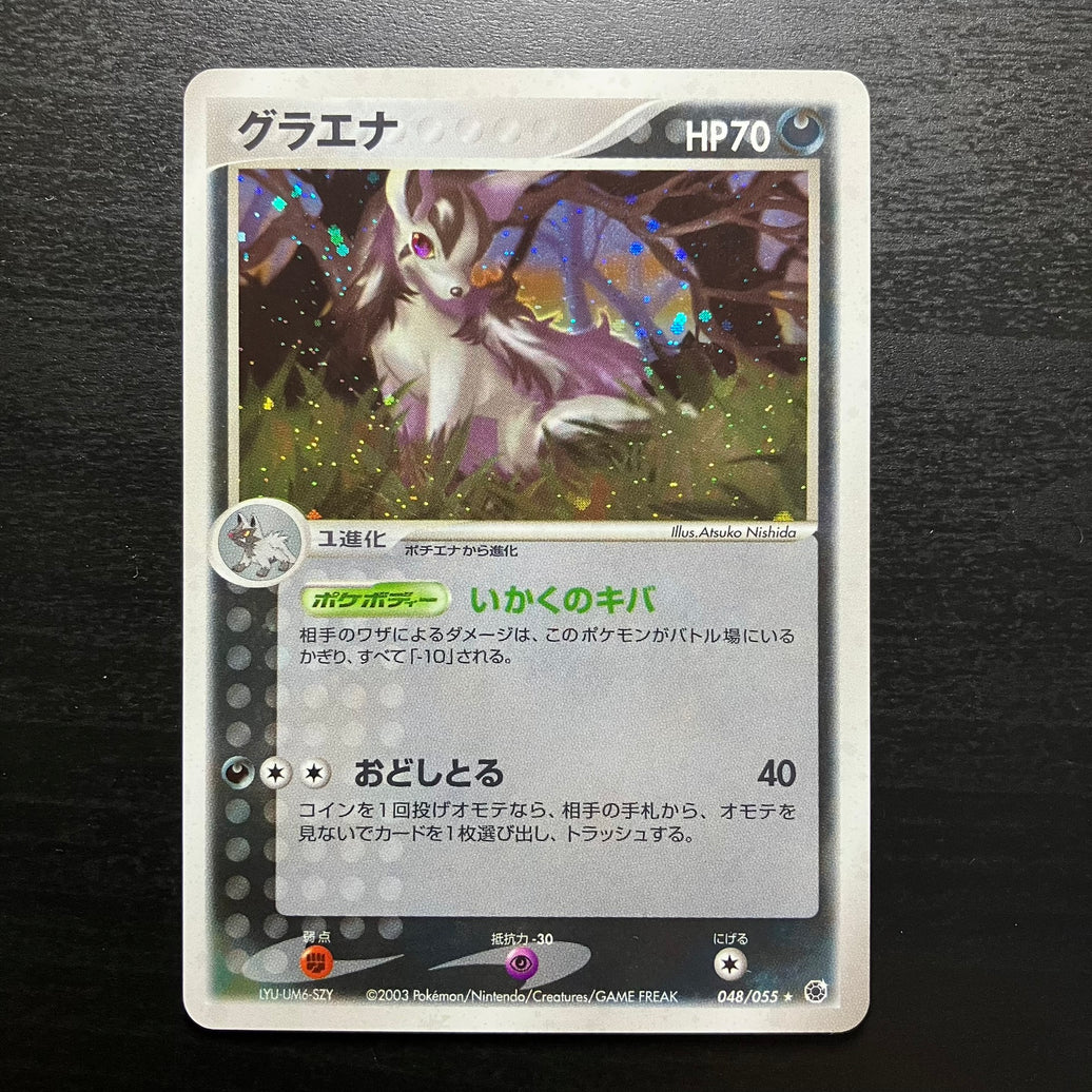 Grahyena holographique - ADV Expansion Pack (Rubis Saphir)