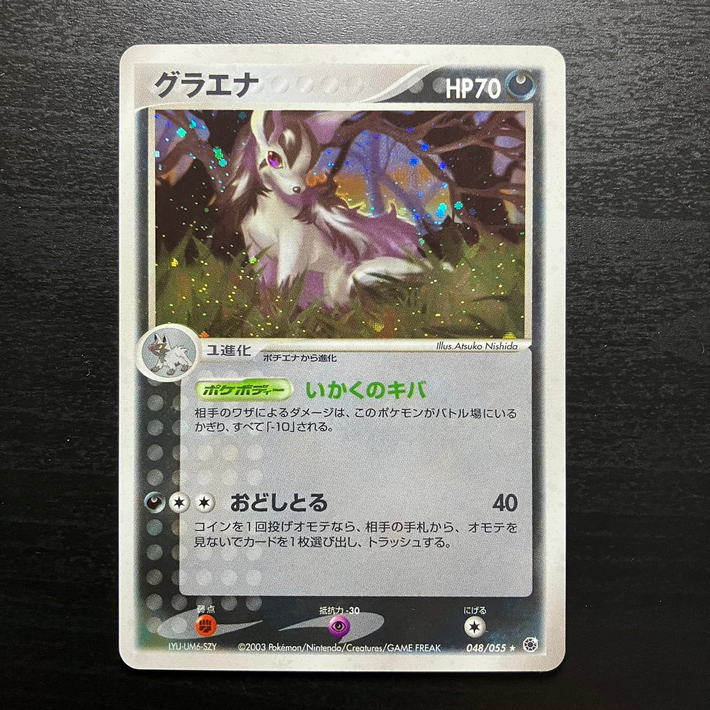 Grahyena holographique - ADV Expansion Pack (Rubis Saphir)