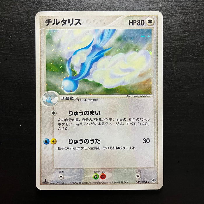 Altaria holographique ed1 - Rulers of the Heavens (Dragon)